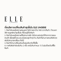 ELLE lingerie Seamless Bra ยกทรงรูปแบบไร้โครง - LB8730TH