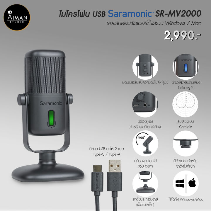 ไมค์ตั้งโต๊ะ Saramonic SR-MV2000