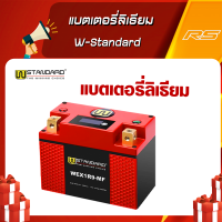 แบตเตอรี่ลิเธี่ยม (Lithium) W-Standard รุ่น WEX1R9-MF