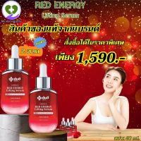 Yanhee Red Energy Lifting Serum ยันฮี เรด เอนเนอร์จี้ ลิฟติ้ง เซรั่ม 1 ขวด ขนาด 30 MI. ชุด 2 ขวด พร้อมส่ง ของแท้จากแบรนด์ ส่งฟรี My Hart Healthy