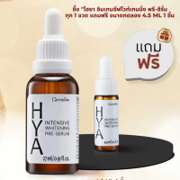 (ส่งฟรี) #ไฮยาเซรั่ม #กิฟฟารีน #ไฮยากิฟฟารีน  Hya serum giffarine #ไฮยาแท้  #ไฮยา Hya Intensive Whitening Pre-Serum กิฟฟารีนของแท้