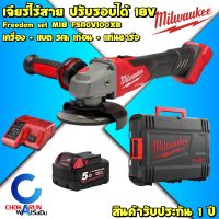 Milwaukee เครื่องเจียร 4″ ไร้สาย 18 V M18 FSAGV100XB ( ตัวเปล่า / ครบชุด ) ปรับความเร็วรอบได้ ระบบเบรค - เจียร์ไร้สาย หินเจีย เครื่องเจีย เจียร์