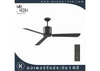 พัดลมเพดาน Mr.Ken รุ่น SPIN ABS 52" DC MB-BLACK DR+REMOTE