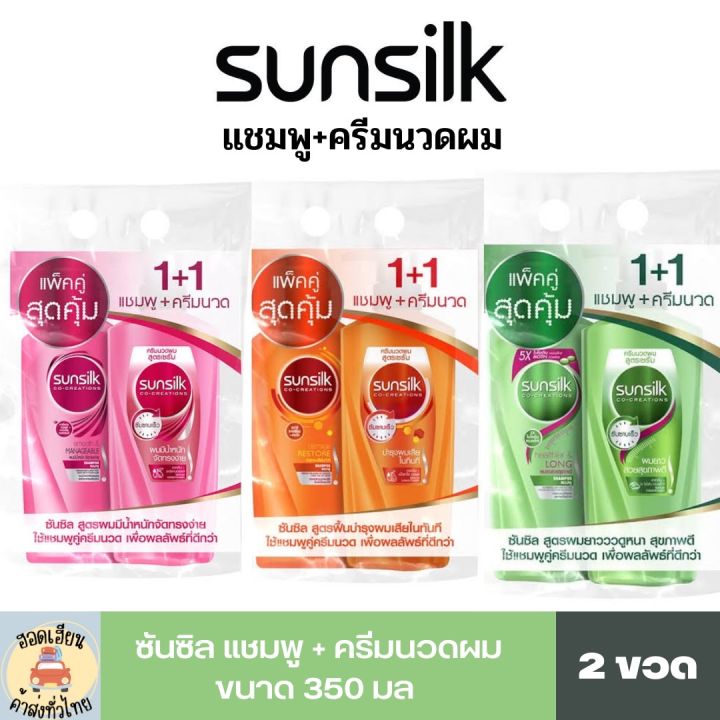แชมพูซัลซิล-sunsilk-shampoo-350-ml-แพ็คคู่-แชมพู-ครีมนวดผม-1-1