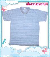 เสื้อโปโลมีกระเป๋า รุ่นใหม่ B-06 สีฟ้าคราม ผ้าดีใส่สบาย ไม่ร้อน ซักแล้วไม่ต้องรีด