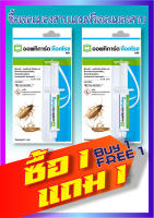 เจลกำจัดแมลงสาบ ออพทิการ์ด แถมฟรี เจลแมลงสาบ (Optigard Gel Bait) ผลิตปี 2021