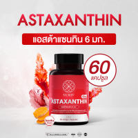 Nuriv Astaxanthin 6 mg 60 แคปซูล นูรีฟ แอสต้าแซนทิน