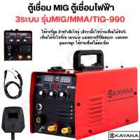 ตู้เชื่อม MIG ตู้เชื่อมไฟฟ้า 3ระบบ รุ่นMIG/MMA/TIG-990 หน้าจอแสดงกระแสไฟ พร้อมระบบFLUX CORED,MIG,TIG LIFT,MMA