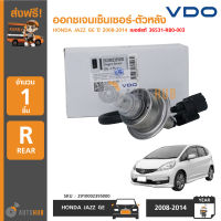 VDO ออกซิเจนเซ็นเซอร์-ตัวหลัง HONDA JAZZ GE ปี 2008-2014 (เบอร์แท้ 36531-RB0-003)