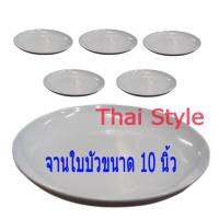 จานใบบัวบุฟเฟ่ต์ขนาด10นิ้วหนา จำนวน 6 ใบ สีครีมขาว