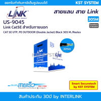 Link US-9045 สายแลน CAT 5E 305เมตร (ภายนอก)