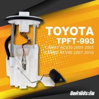 FUEL PUMP SET (ประกัน 3 เดือน) ปั๊มติ๊ก พร้อมลูกลอย ครบชุด TOYOTA CAMRY ACV40 2AZ - TPFT-993 - TOP PERFORMANCE JAPAN - ปั้มติ๊ก โตโยต้า แคมรี่ 77020-06220 77020-06221 77020-06060