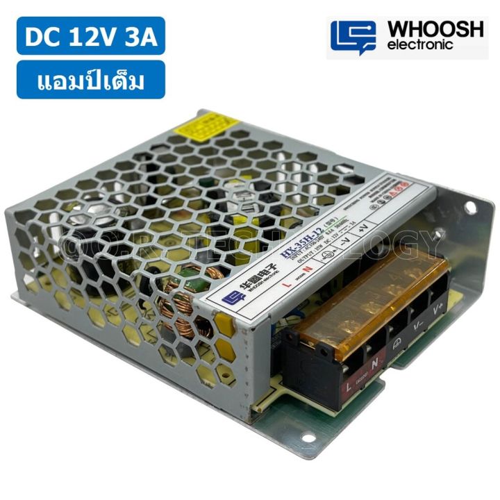 1ชิ้น-hx-35h-12-12vdc-3a-สวิตชิ่งเพาเวอร์ซัพพลาย-แหล่งจ่ายไฟ-ตัวแปลงไฟ-switching-power-supply-whoosh-electronic