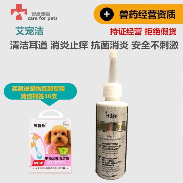 Aiweibao Aiweijie ear mite canal conditioning liquid cat and dog