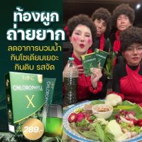 ลดราคาส่งฟรี   3กล่องของแท้/พร้อมส่ง?คลอโรฟิลล์มายมิ้น คลอโรฟิลล์เอ็กซ์ Mine chlorophyll X ดีท็อก ล้างสารพิษ ในลำไส้ รีดไขมันส่วนเกิน