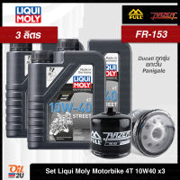 [ชุดเซ็ท Ducati ทุกรุ่น ยกเว้น Panigale] น้ำมันเครื่อง 3 ลิตร Liqui Moly Motorbike Street SAE 10W40 พร้อมกรอง FR-153 /FM-153 1 ลูก | Oil2U