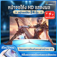 จอคอม จอมอนิเตอร์ 19-24นิ้ว จอโค้ง จอมอนิเตอร์เกมมิ่ง จอมอนิเตอร์ 75HZ（VGA+HDMI）คอมจอโค้ง gaming monitor จอคอมเกมมิ่ง 1920 x 1080 จอมอนิเตอร์เกมมิ่ง HD จอมอนิเตอร์ IPS