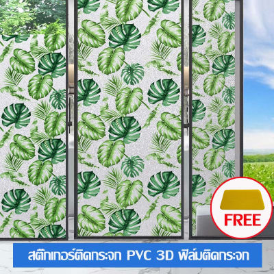 ฟิล์มติดกระจกสูญญากาศ Window film ยาว2เมตร ฟิล์มฝ้าสำหรับเพิ่มความเป็นส่วนตัว สติ๊กเกอร์ติดกระจกบ้าน