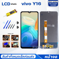 หน้าจอ vivo Y16 (วีโว่ Y16) จอ+ทัช Lcd Display หน้าจอ จอvivo จอY16/vivoY16