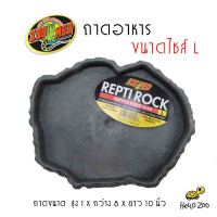 Zoo Med Repti Rock Food Dish ถาดอาหาร ทรงต่ำ ไซส์ L [ZM38]