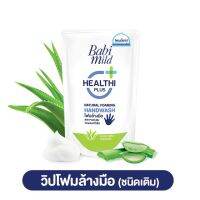 [3 ชิ้น]▶️Babi Mild Natural Foaming Hand Wash 200ml (Refill) [สินค้าพร้อมส่งไม่ต้องพรีออเดอร์]