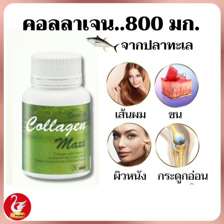 กิฟฟารีน-ส่งฟรี-คอลลาเจนผิวขาว-คอลลาเจนกระดูก-คอลลาเจน-แมกซ์-ช่วยเพิ่มคอลลาเจน-คอลลาเจนแท้จากปลา-giffarine-collagen-max-คอลลาเจนแท้