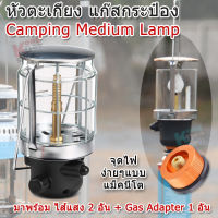 Picnic MEDIUM Lamp Outdoor Camping Lighting หัวตะเกียงแค้มปิ้ง หัวตะเกียงบิวเทน แมกนีโต ตะเกียงแก๊ส ตะเกียงแก๊สกระป๋อง ตะเกียงแก๊สปิคนิค ตะเกียงแก๊สพกพา