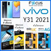 Focus ฟิล์ม VIVO Y31 2021