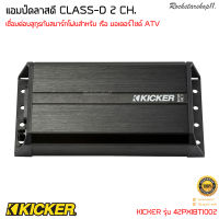 KICKER รุ่น 42PXIBT1002 แอมป์Class Dขนาดเล็กเล่นเพลงผ่านUSB เชื่อมต่อบลูทูธกับสมาร์ทโฟนสำหรับ เรือ มอเตอร์ไซด์ ATV