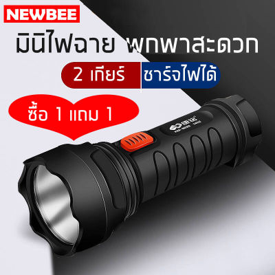 NEWBEE ไฟฉายพกพา ไฟสปอตไลท์ แรงสูง ชาร์จไฟบ้าน  LED 1 ดวง ประหยัดไม่กินไฟ ไฟฉายพกพาสะดวก แบตเตอรี่500mAh ไฟฉุกเฉิน ไฟฉายราคาถูก สินค้าคุณภาพ