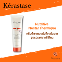 Kerastase Nutritive Nectar Thermique 150ml ครีมบำรุงผมแห้งถึงแห้งมาก ปราศจากซิลิโคน