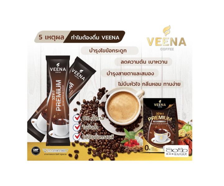 veena-coffee-กาแฟสุขภาพ-1กล่อง-15-ซอง