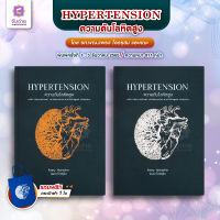 Hypertension ความดันโลหิตสูง Set 2 เล่ม with international collaboration and bilingual chapters