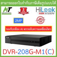 HiLook เครื่องบันทึกกล้องวงจรปิด 2MP 8CH (รองรับกล้องระบบ Analog+HD และ AI ตรวจจับความเคลื่อนไหว) รุ่น DVR-208G-M1(C) รุ่นใหม่ มาแทน DVR-208G-F1(S) BY N.T Computer