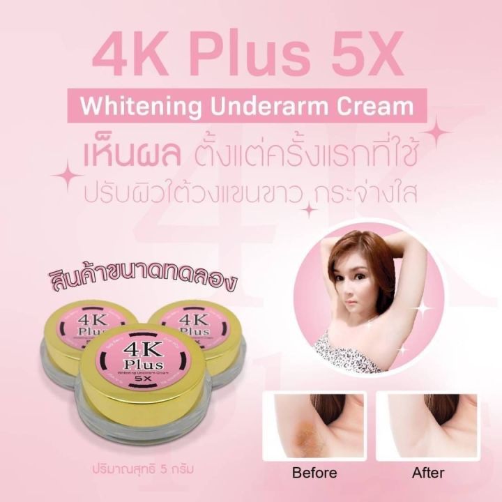 ครีมใต้วงแขน-4k-plus-5x-underarm-cream-ครีมปรับสภาพผิวรักแร้ขาว-ครีมรักแร้ขาว-4k-รักแร้-20-g