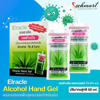 เจลล้างมือ Elracle Alcohol Hand Gel ยกกล่อง 12 ซอง