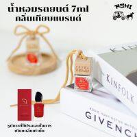 นำ้หอมรถยนต์ 7ML ?ส่ง30บาท? รวมนำ้หอมรถยนต์แฟชั่นกลิ่นติดตลาด?TOP?กลิ่นน้ำหอมเข้มข้น หัวเชื้ออย่างดี มีหลายกลิ่นให้เลือก