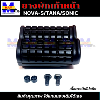 เลือกสินค้าก่อนสัั่งซื้อ ยางพักเท้าหน้าNOVA-S/TANA/SONIC ยางพักเท้าหลังNOVA-S/TANA/SONIC และแบบชุด ยางพัเเท้าหน้า+ยางพักเท้าหลัง ยางอย่างดี