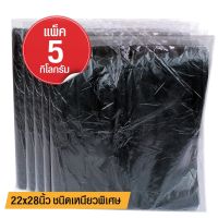 ถุงขยะดำ ถุงดำ ขนาด22x28นิ้ว 5กิโลกรัม รุ่น Rubbish-Bag-Black-22x28-05c-Serm