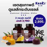 SETคู่ เก็นคิ คุรุคุมีน  KENKI CURUCUMIN GUMMY + MENANGI GUMMY  วิตามินกัมมี่ ฟื้นฟู และ ดูแล ตับ รวมสารสกัดจาก ผงขมิ้นชัน และ พริกไทยดำ ภูมิแพ้