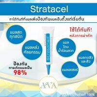 ถูกมาก!!⭐️Stratamed สีฟ้า 5g. ราคา 549 บาท / 10g. ราคา 849 บาท (ใช้ทาแผลสด แผลผ่าตัดใหม่ แผลศัลยกรรม แผลอุบัตเหตุ แผลเลเซอร์ กดสิว)พร้อมส่งKerryทุกวัน