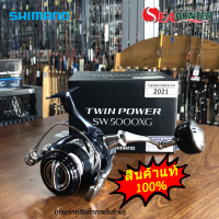 รอกชิมาโน Shimano21 Twin Power SW 5000XG สินค้าแท้100%