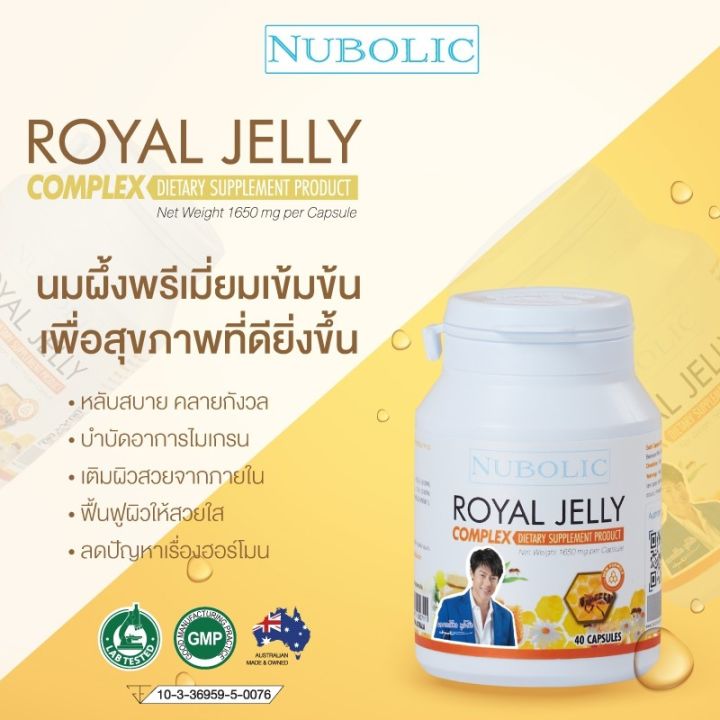 รุ่นใหม่-nubolic-40-เม็ด-นมผึ้งหมากปริญ-นมผึ้งนูโบลิค-มีqr-code-royal-jell