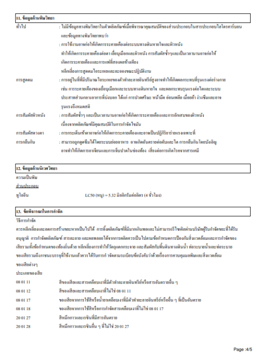 toa-ทินเนอร์-เบอร์-81-ทินเนอร์สำหรับผสมสีทาถนน-ขนาด-3-78-ลิตร-ผสมกับกลุ่มสีทาถนน-สีจราจร-ส่วนในการพ่น-ทา-กลิ้ง-ใช้ผสมกับสีทาถนน-ทีโอเอ