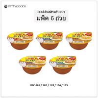 Ciao Cups อาหารเปียกแมว แพ็ค 6 ถ้วย ปลาทูน่าในเยลลี่นุ่ม สันในไก่ในเยลลี่นุ่ม IMC-161 / 162 / 163 / 164 /165 อาหารแมว อาหารแมวโต เชาว์