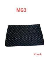 แผ่นรองกระโปรงหลังรถ Trunk Mats FOR  MG3 (2654)