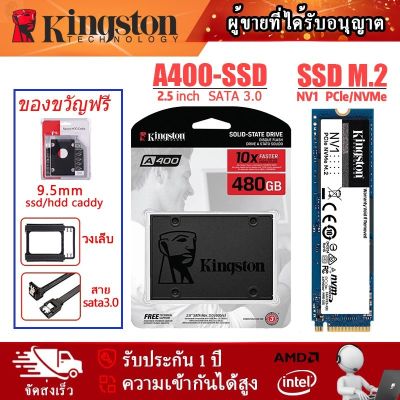 ลด 50% (พร้อมส่ง)[จัดส่งตลอด 24H] Kingston SSD (เอสเอสดี) 120GB/240GB/480GB/1TB A400 SATA III 2.5” ssd m2 NV1 PCIe ประกัน 3 ปี(ขายดี)