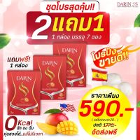 โปรซื้อ 2แถม1 Darin ss ดาริน เอสเอส น้ำชงเอวเอช คุมหิว เผาผลาญ รสผลไม้  1กล่อง/7ซอง ส่งฟรี