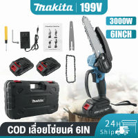 รุ่นแนะนำ - MAKITA 6 นิ้ว เลื่อยไฟฟ้าไร้สาย เลื่อยโซ่ไร้สาย เลื่อยไฟฟ้า เลื่อยตัดกิ่งไฟฟ้า เลื่อยโซ่ เลื่อยโซ่เลื่อยไฟฟ้า