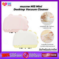 muxnw M15 desktop mini vacuum cleaner เครื่องดูดฝุ่นขนาดเล็ก เครื่องดูดฝุ่นอเนกประสงค์แบบพกพ เครื่องดูดฝุ่นไร้สาย